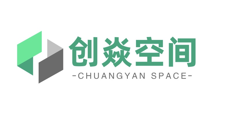 创焱空间