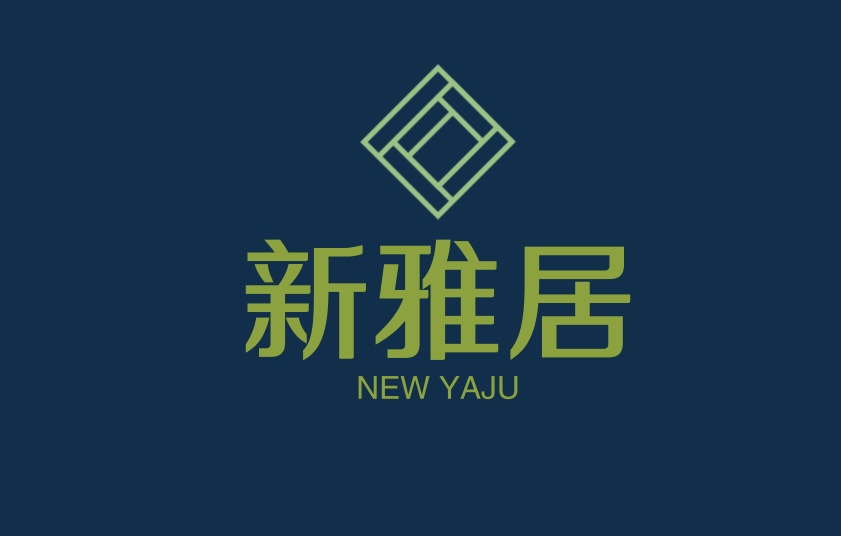 新雅居