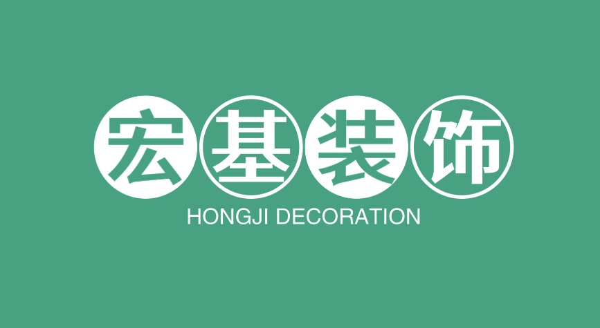 宏基装饰