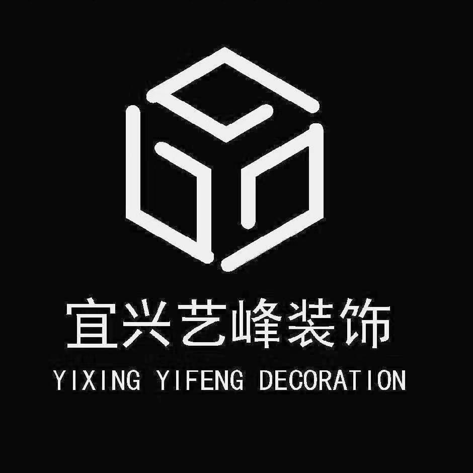 宜兴市艺峰装饰工程有限公司