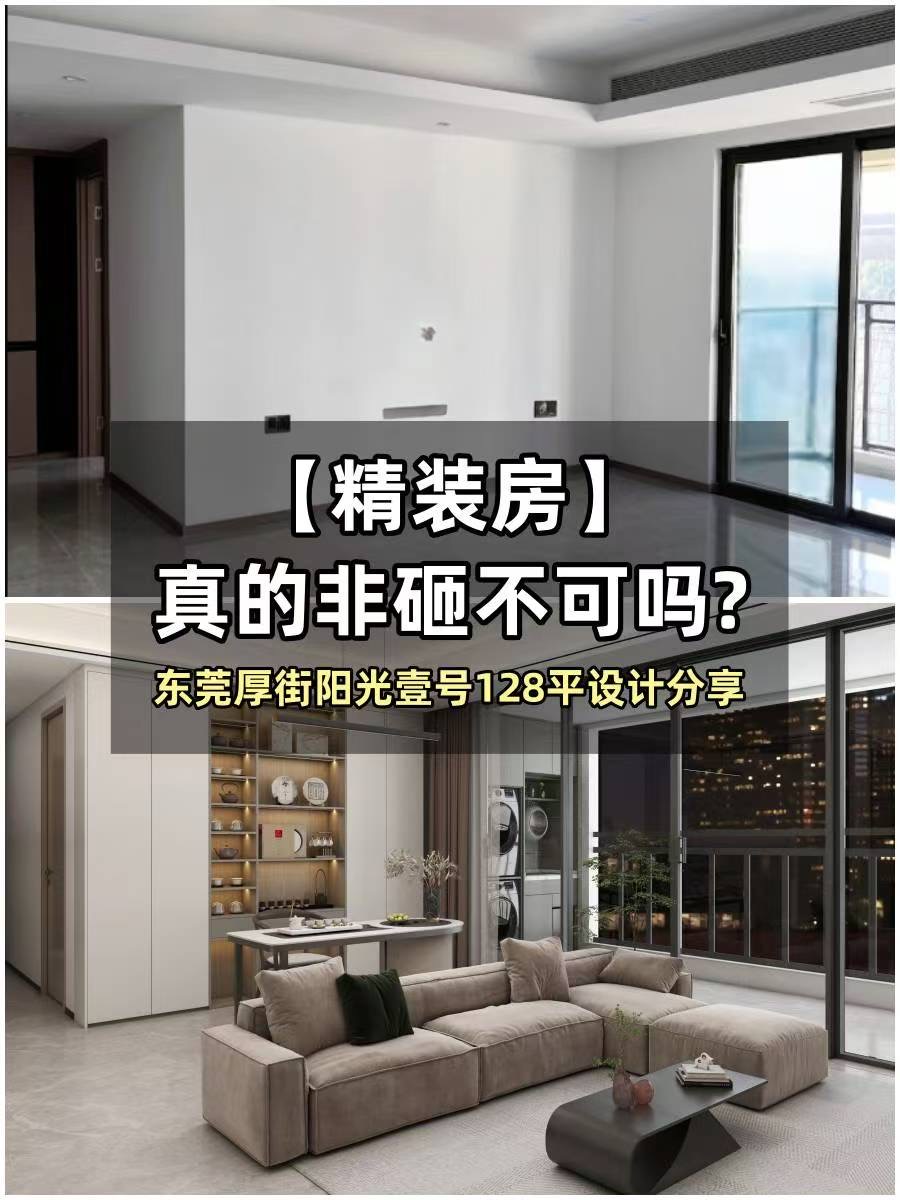 东莞厚街阳光壹号效果分享