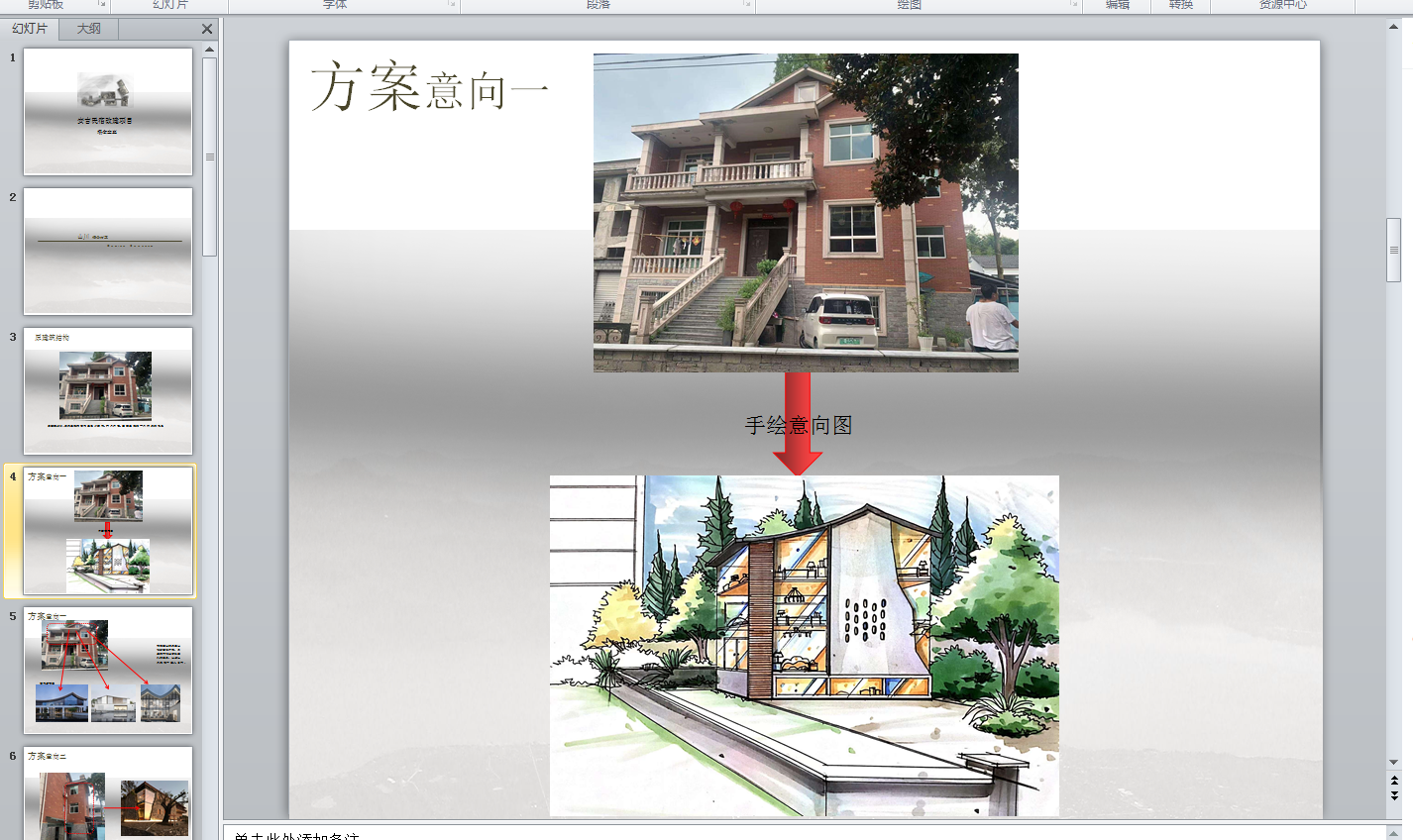 山川的名宿概念方案
