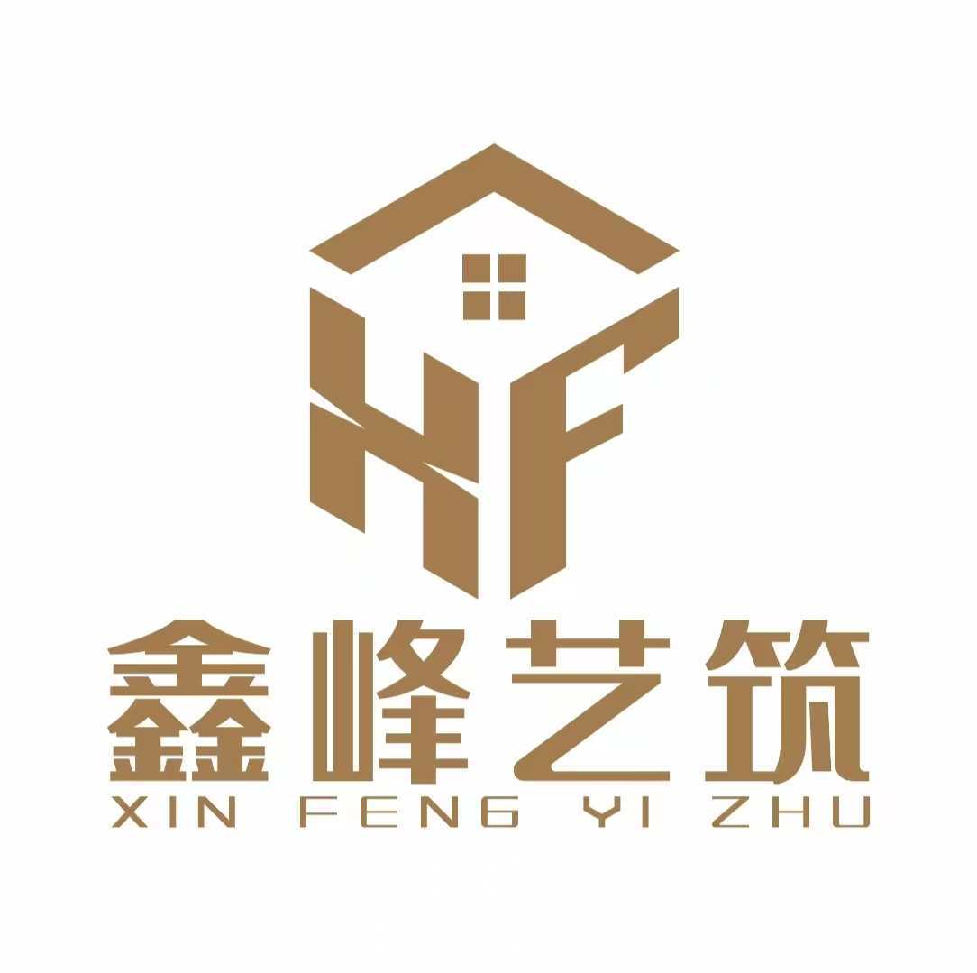 上海鑫峰艺筑装饰装修工程有限公司
