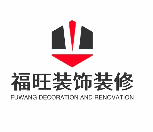 徐水县福旺装饰装修工程