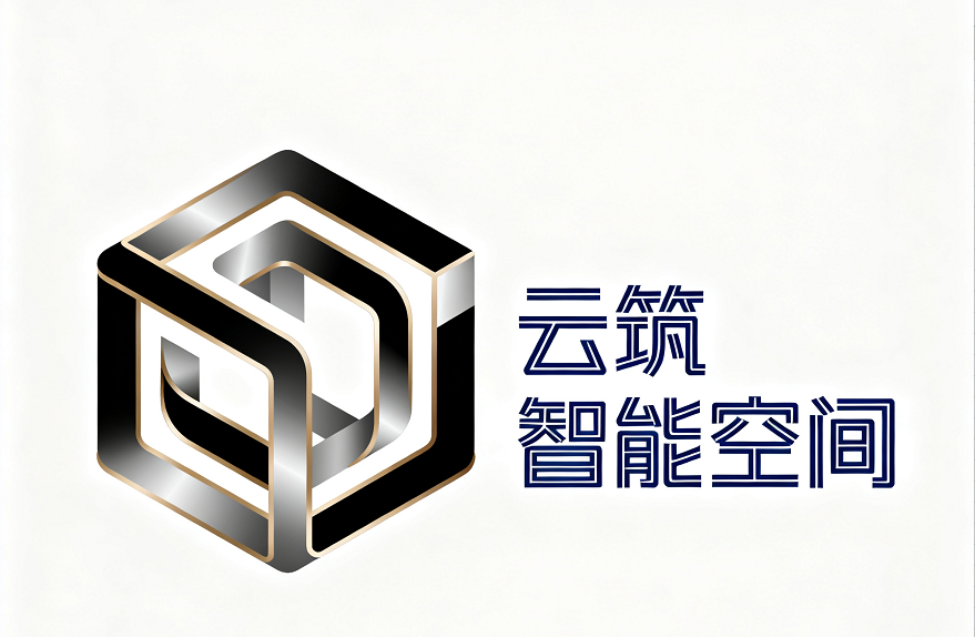 云筑智能空间