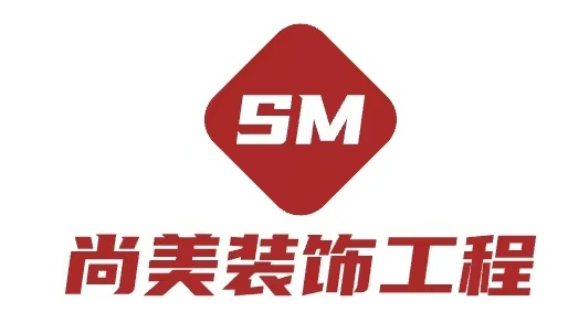 天水尚美装饰工程有限公司