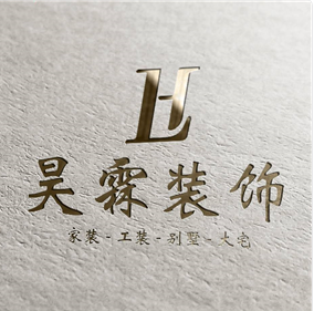 昊霖装饰