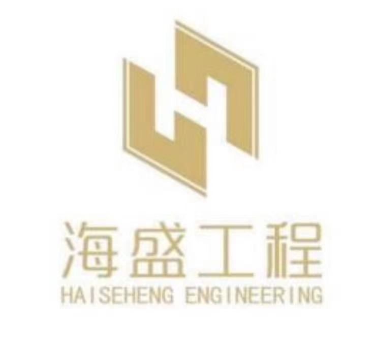 海盛工程