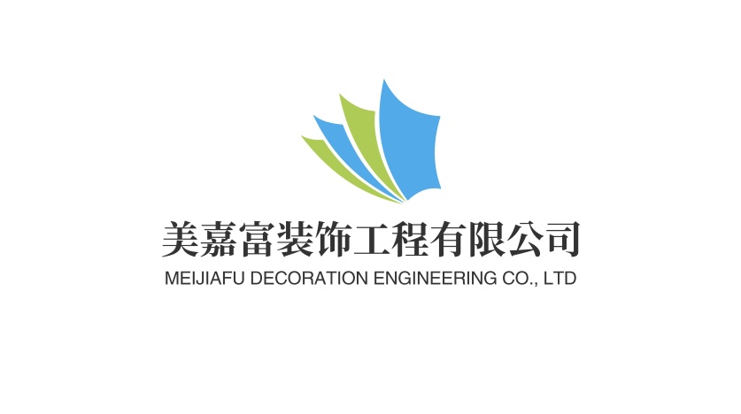 美嘉富装饰工程有限公司