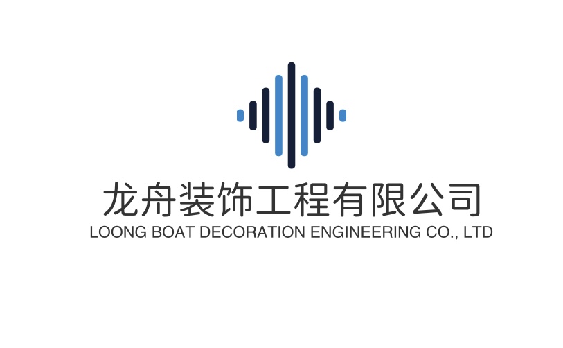 龙舟装饰工程有限公司