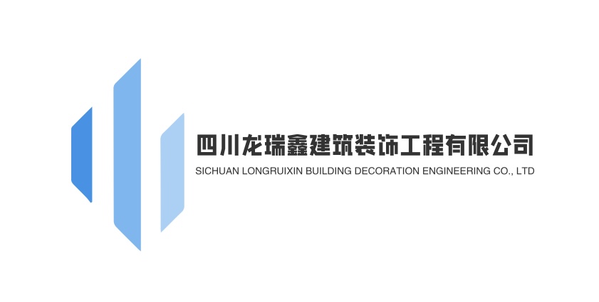 四川龙瑞鑫建筑装饰工程有限公司