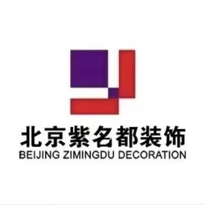 莆田紫名都装饰工程有限公司