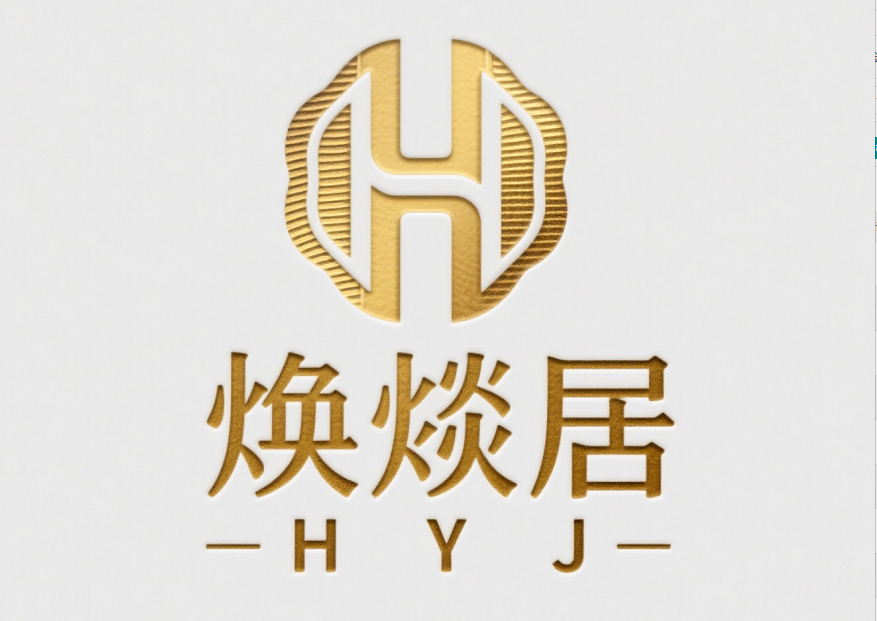 焕燚居装饰