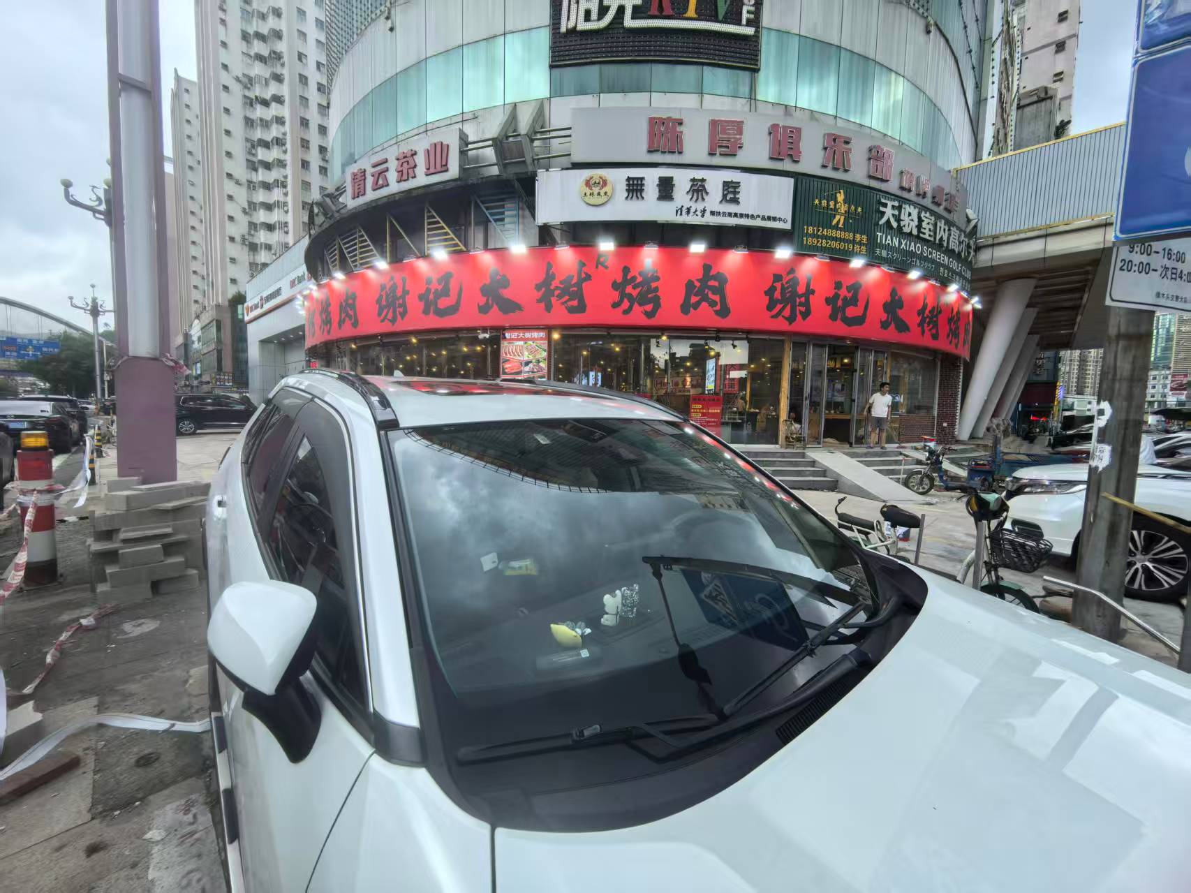 烤肉店277方，连锁品牌