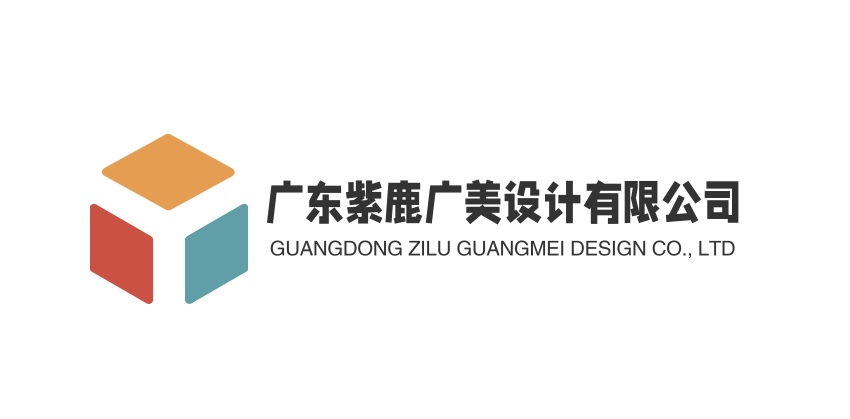 广东紫鹿广美设计有限公司