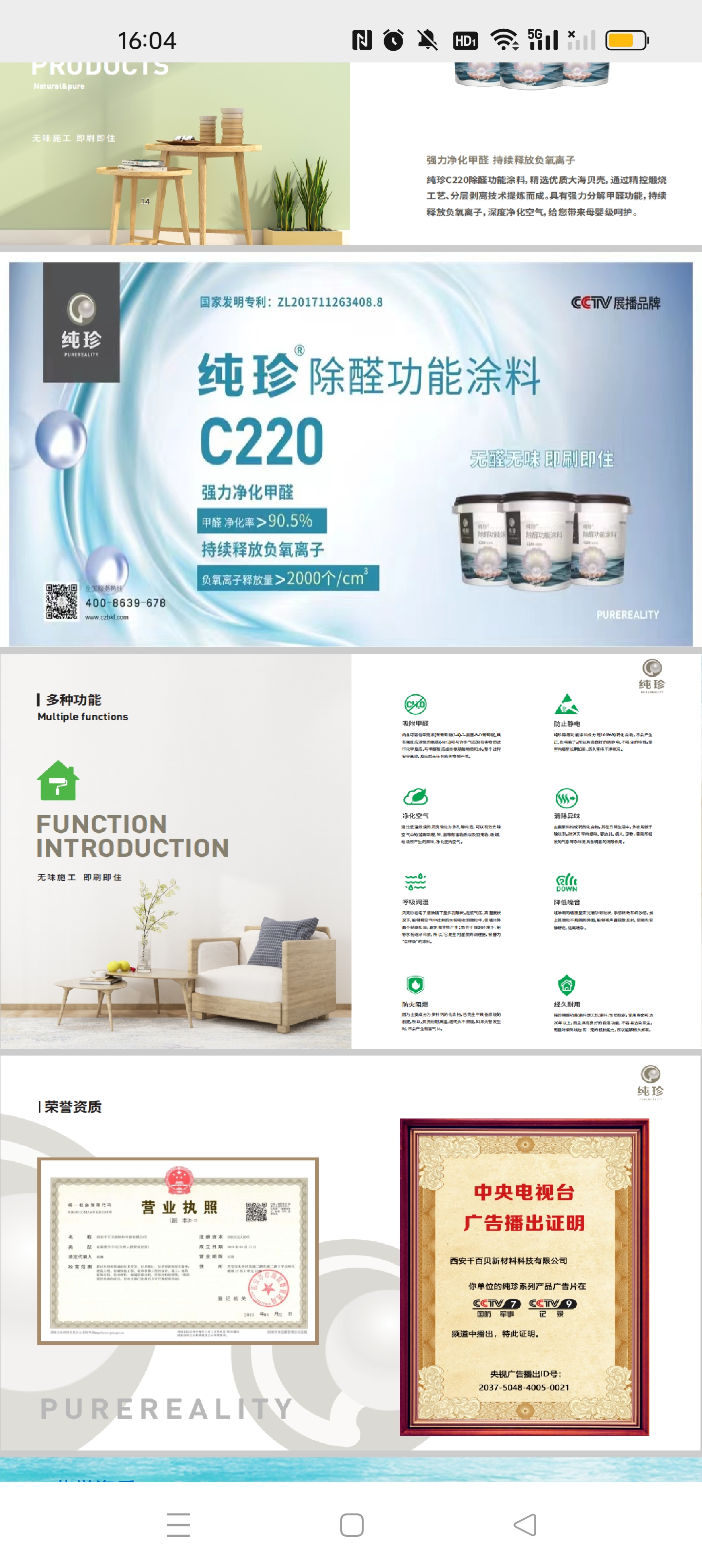 （纯珍宅翻新）除醛功能涂料，即刷即住，让业主即放心，又安心，很省心！