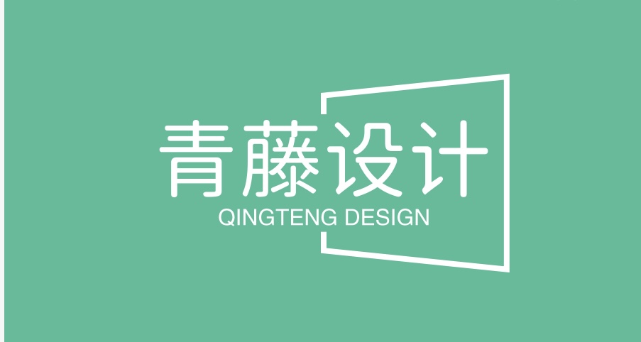 青藤设计