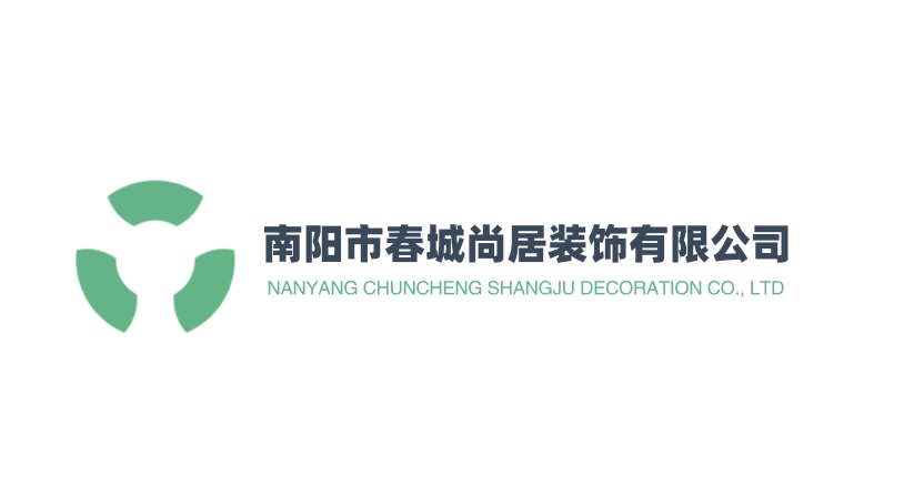 南阳市春城尚居装饰有限公司