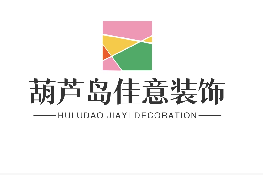 葫芦岛佳意装饰