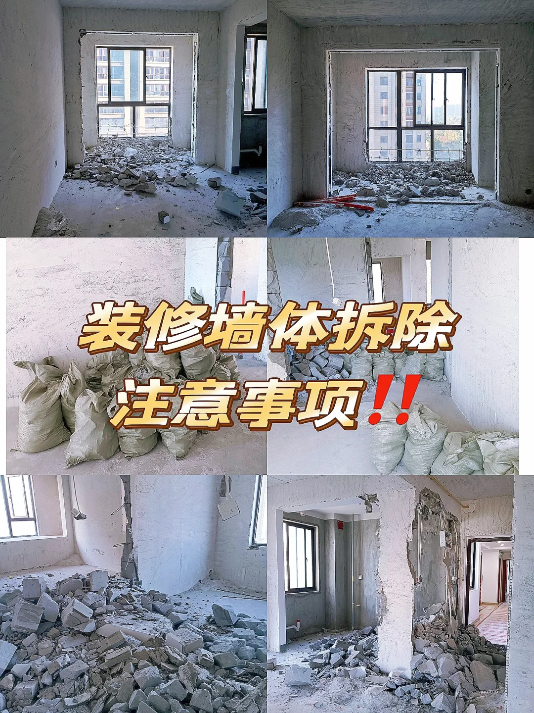 装修墙体拆除案例