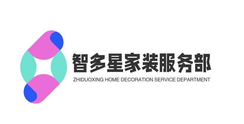 智多星家装服务部