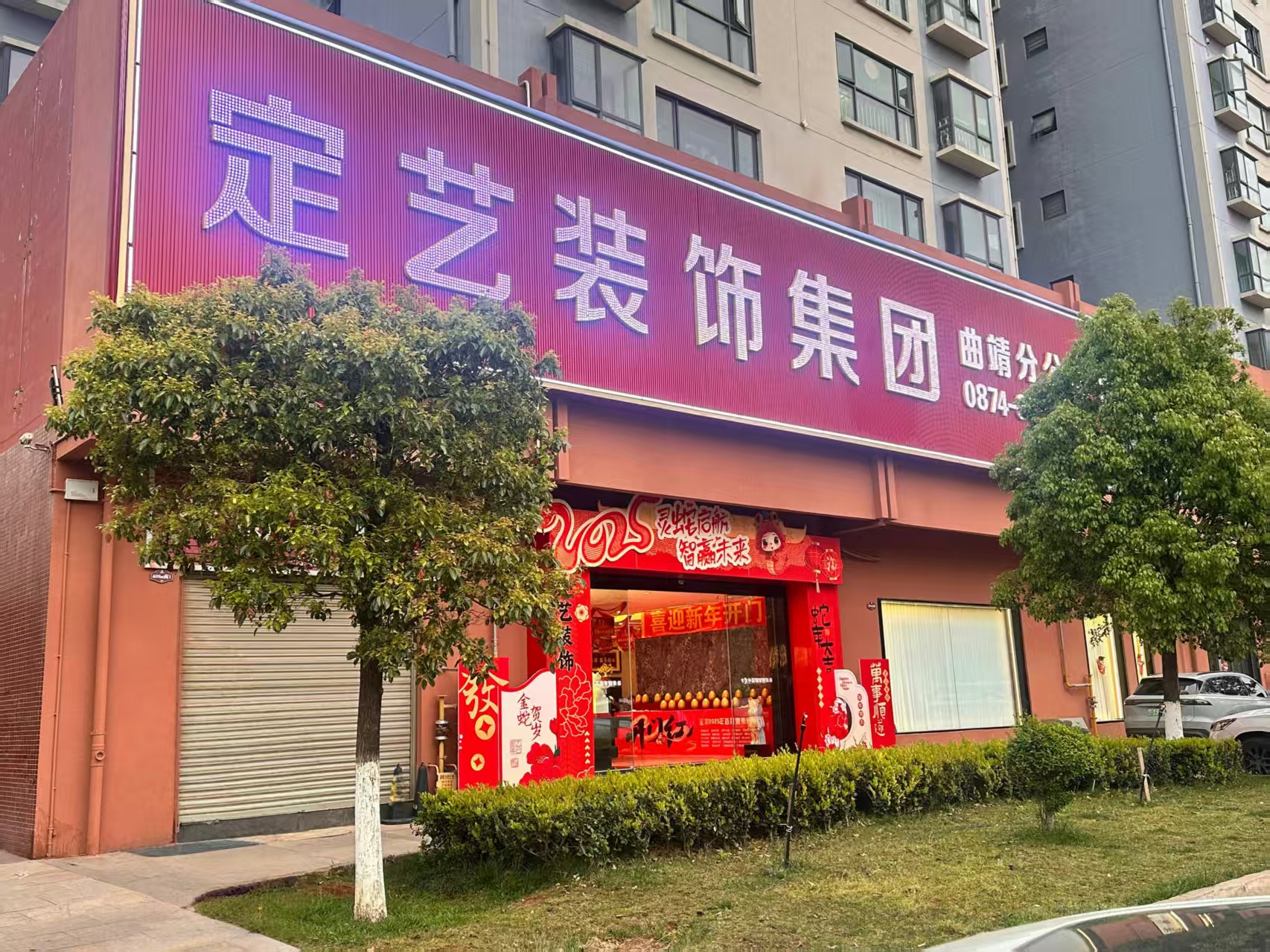 曲靖定艺装饰集团