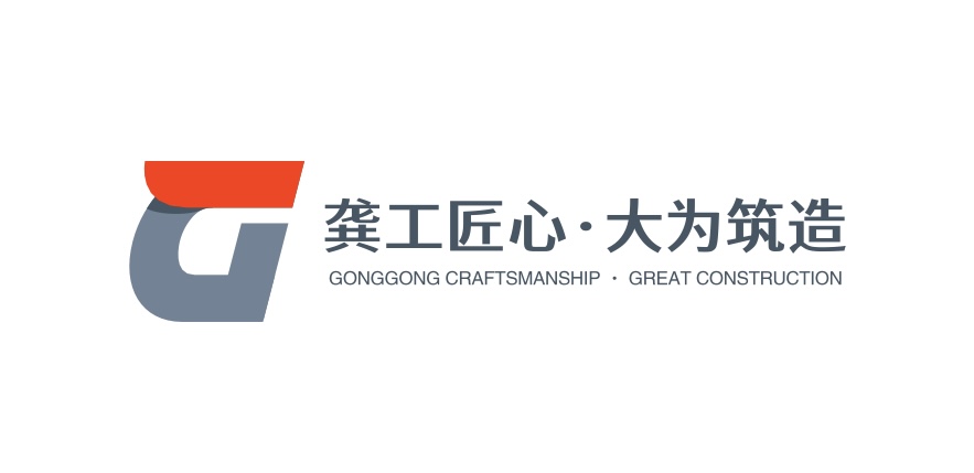 龚工匠心·大为筑造