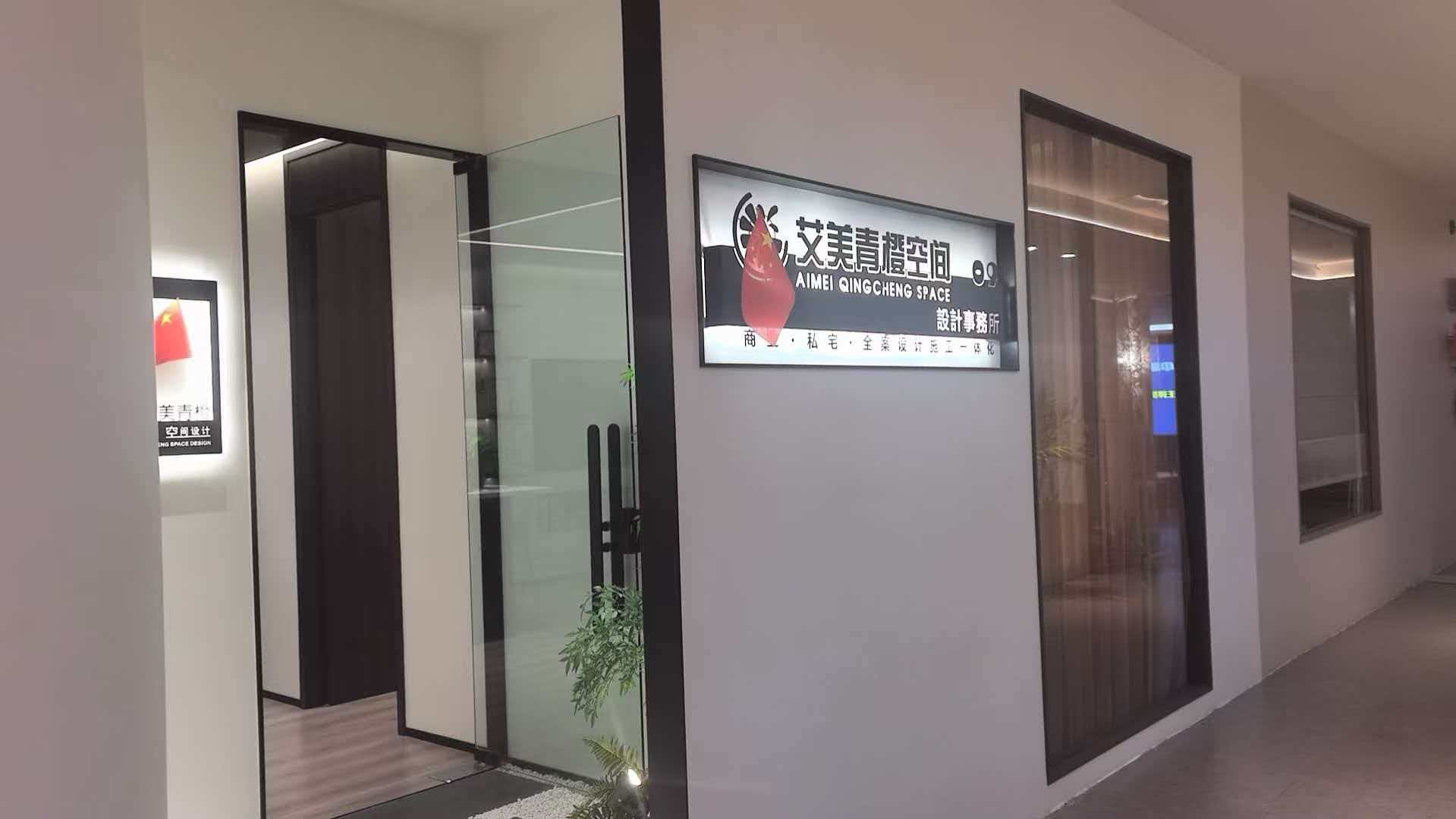 河南艾美青橙建筑装饰工程有限公司