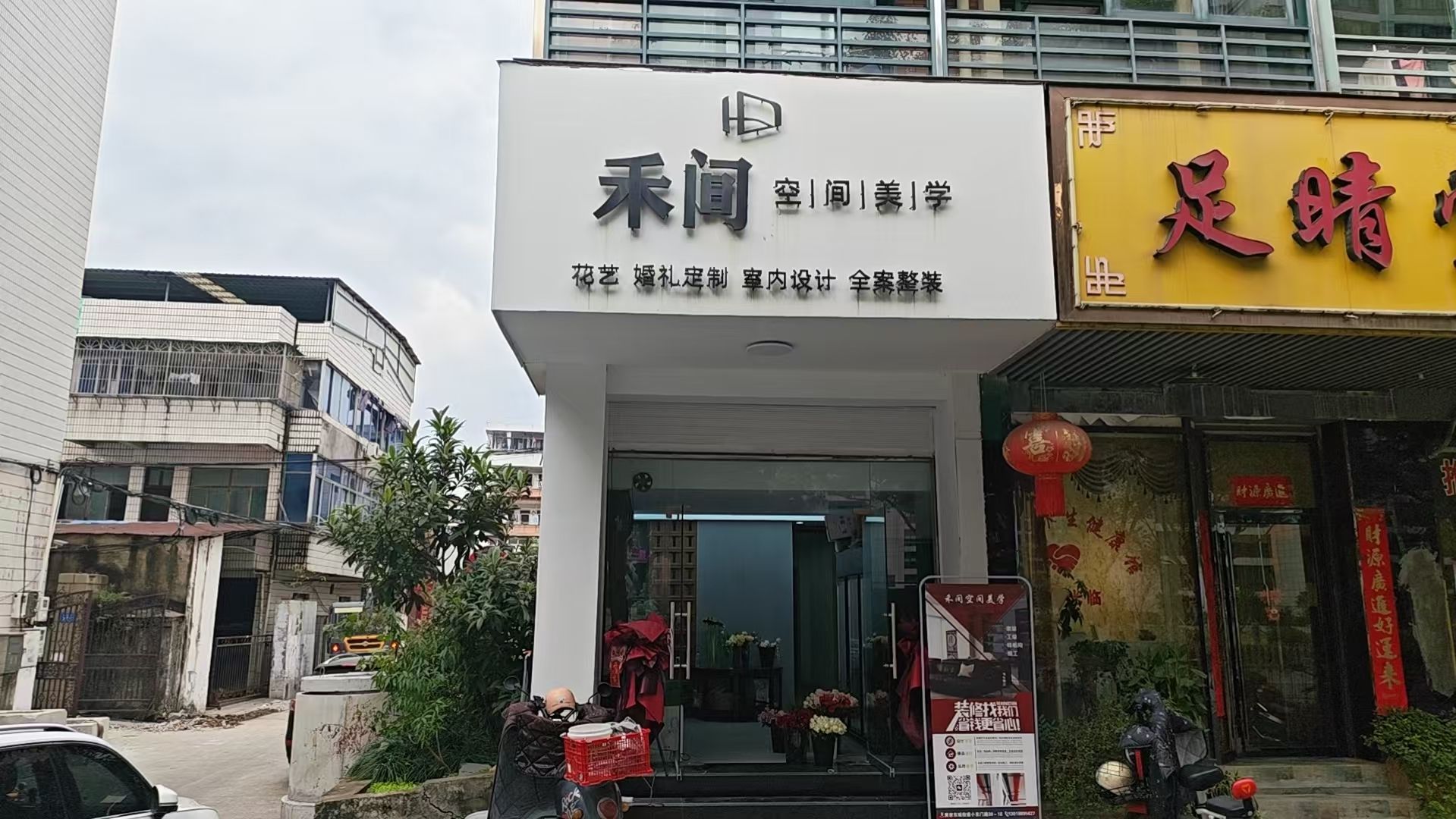  台州市黄岩禾间专业设计工作室