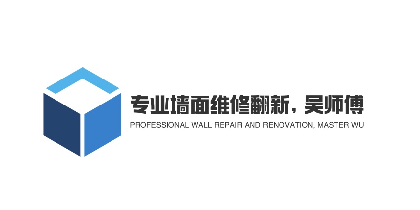 专业墙面维修翻新，吴师傅