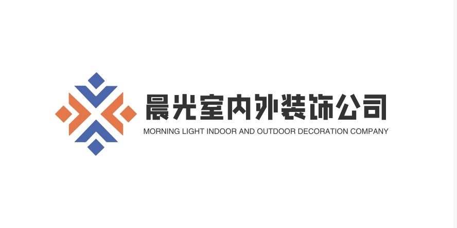 晨光室内外装饰公司