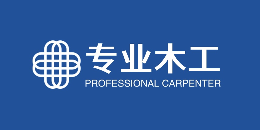专业木工