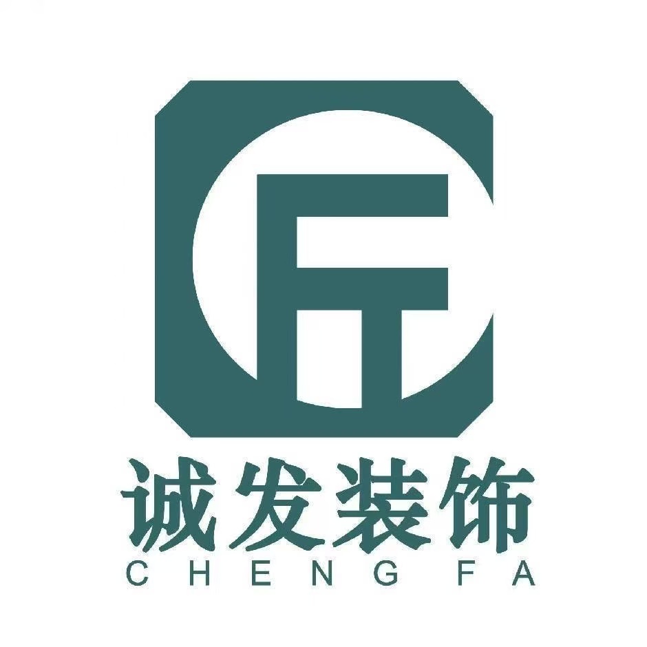 河南诚发装饰有限公司