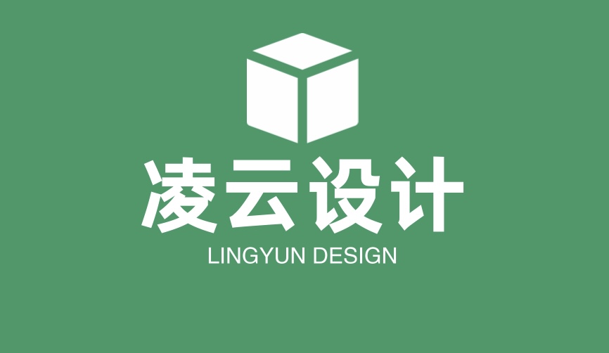 凌云设计