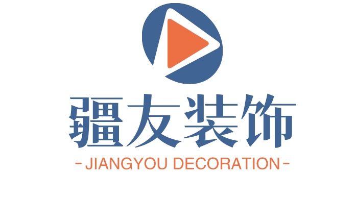 疆友装饰