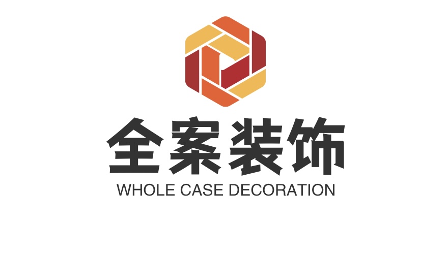 全案装饰