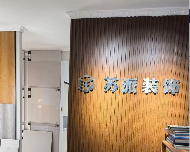 河南苏派装饰工程有限公司