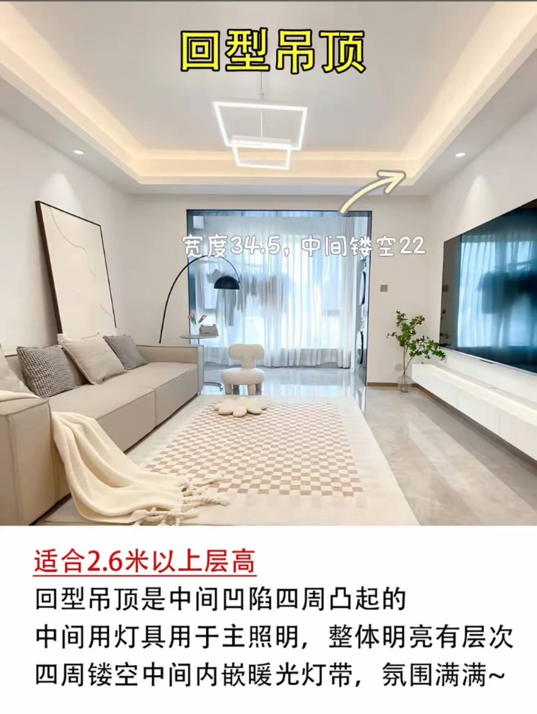 各类型吊顶风格