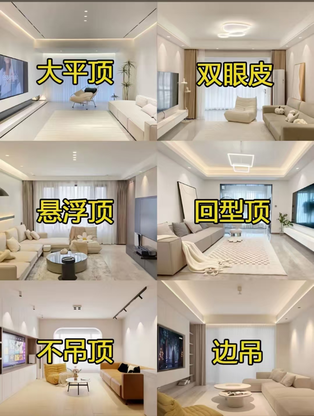 各类型吊顶风格