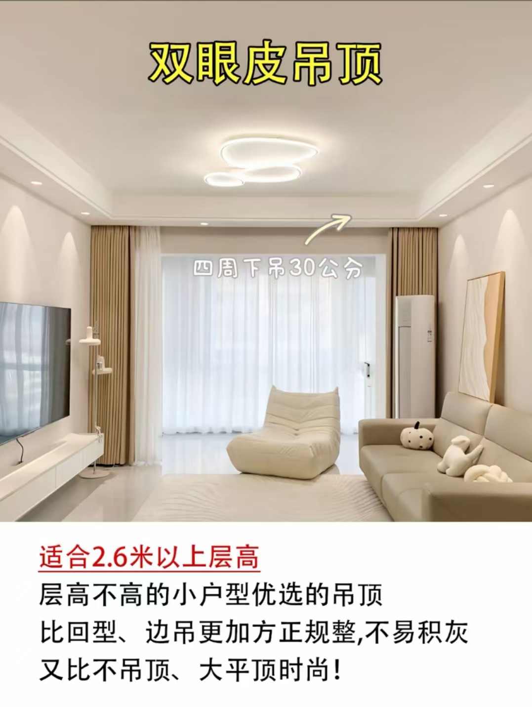 各类型吊顶风格