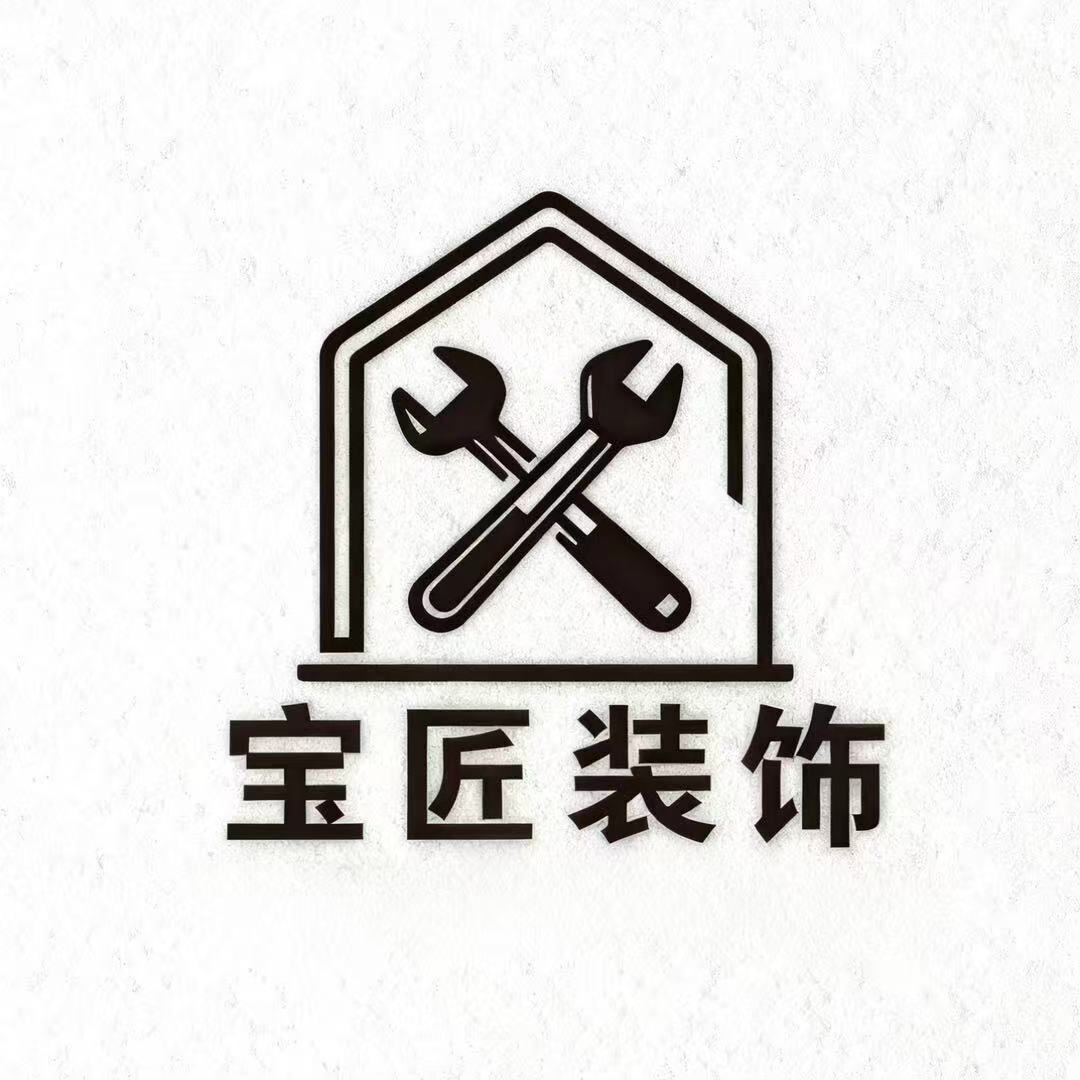 青海宝匠装饰工程有限公司