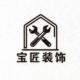 青海宝匠装饰工程有限公司