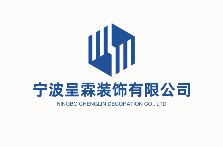 宁波呈霖装饰有限公司