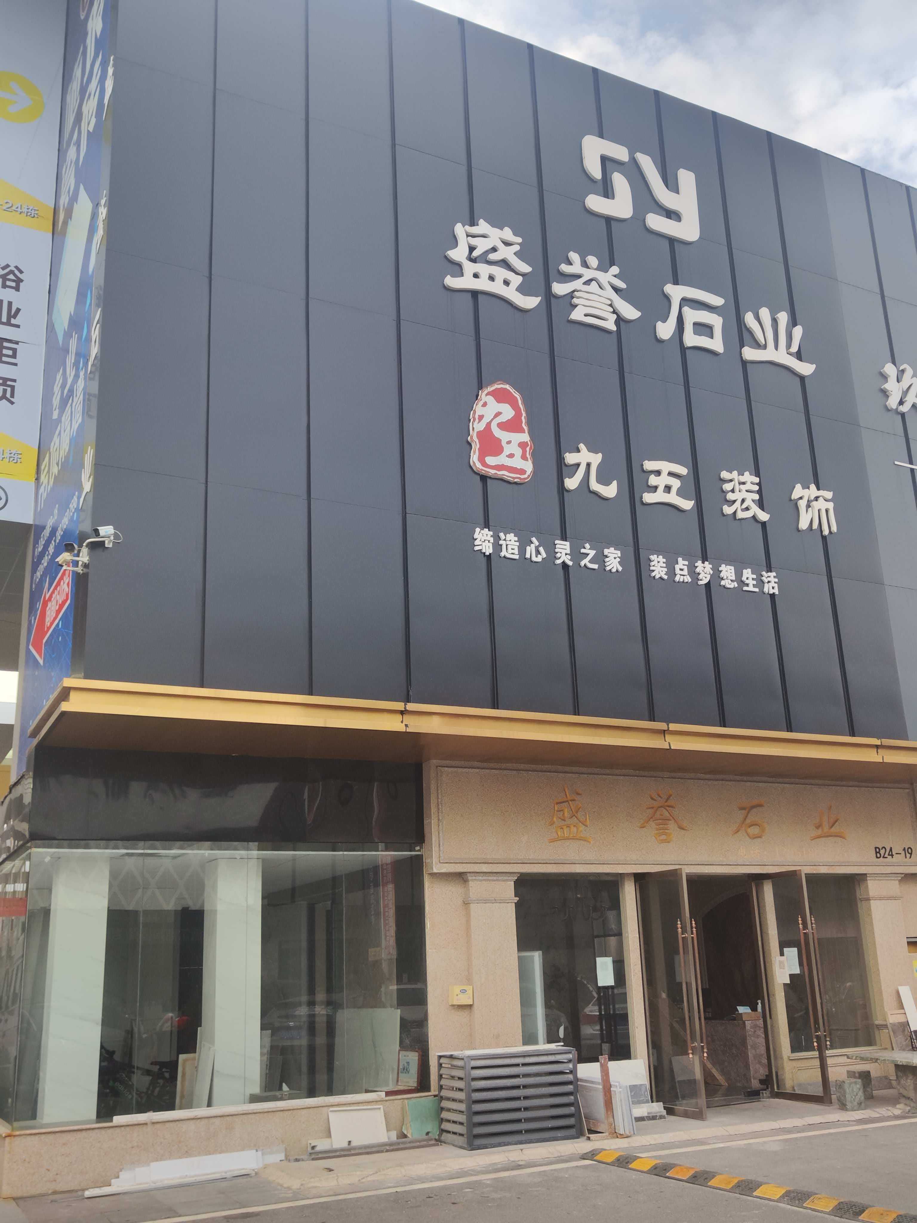 无锡九五装饰设计工程有限公司