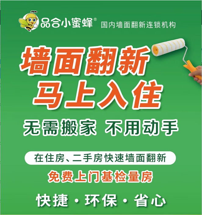 北京品合小蜜蜂全国连锁机构