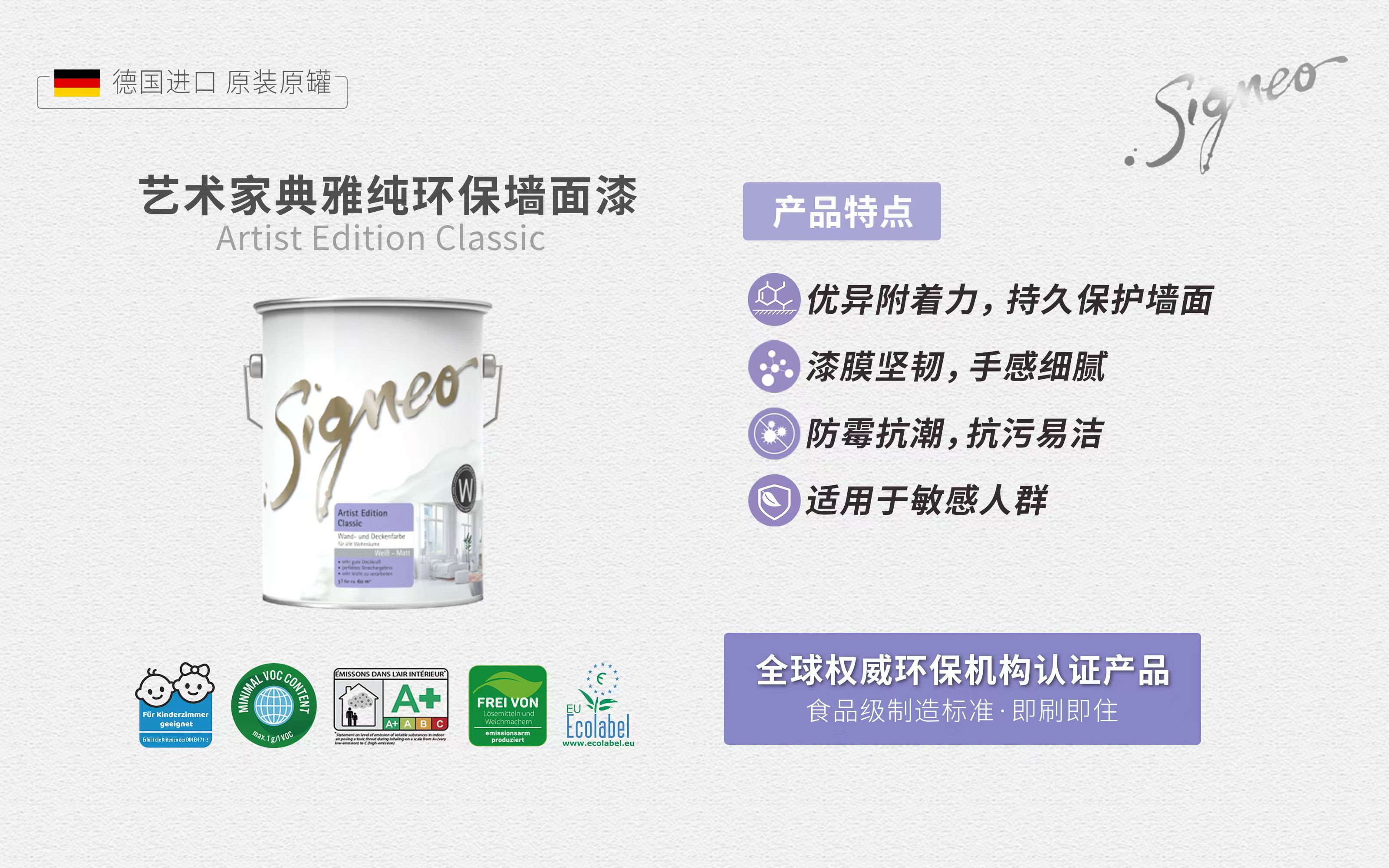 大师臻净纯环保墙面漆