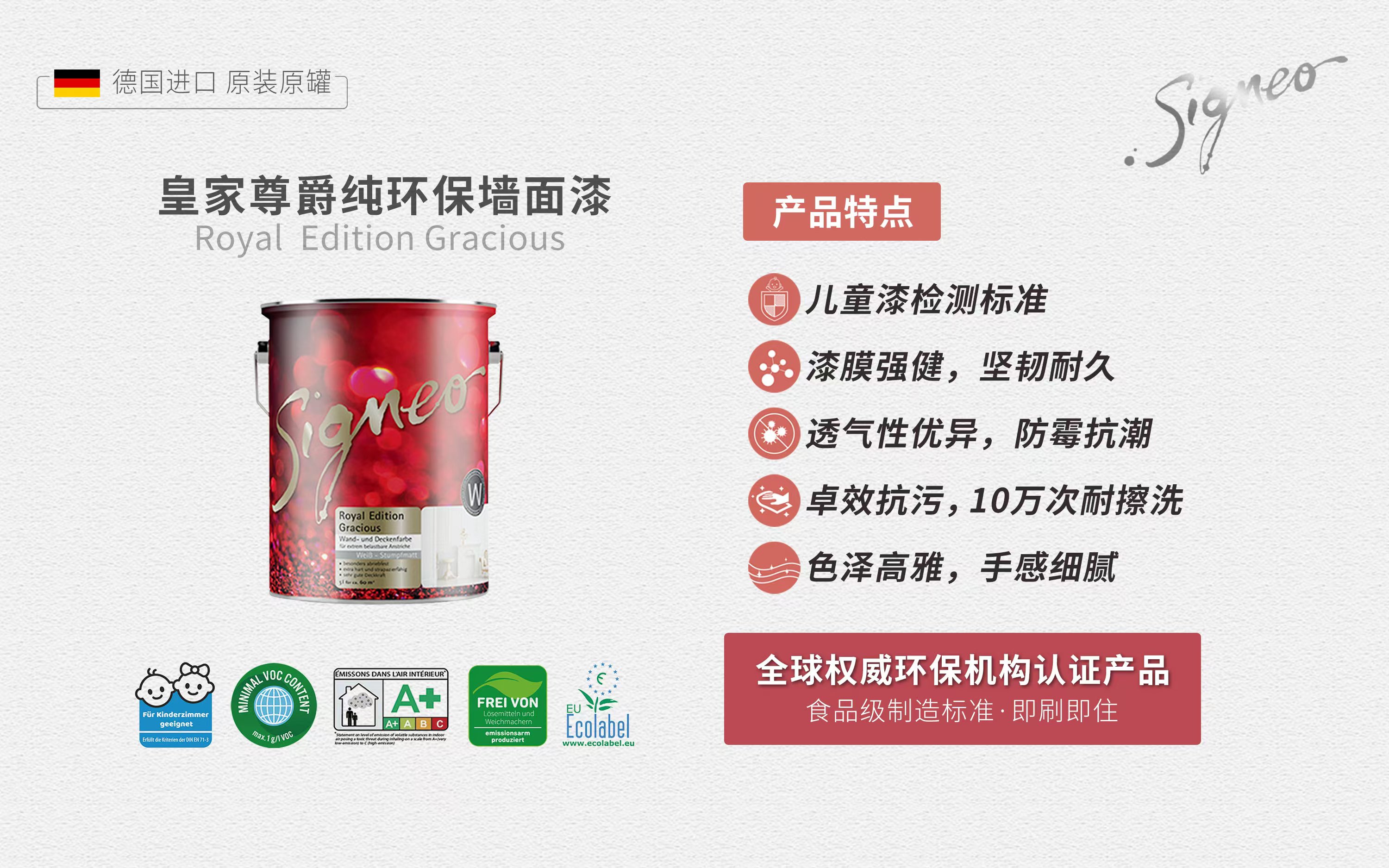 大师臻净纯环保墙面漆