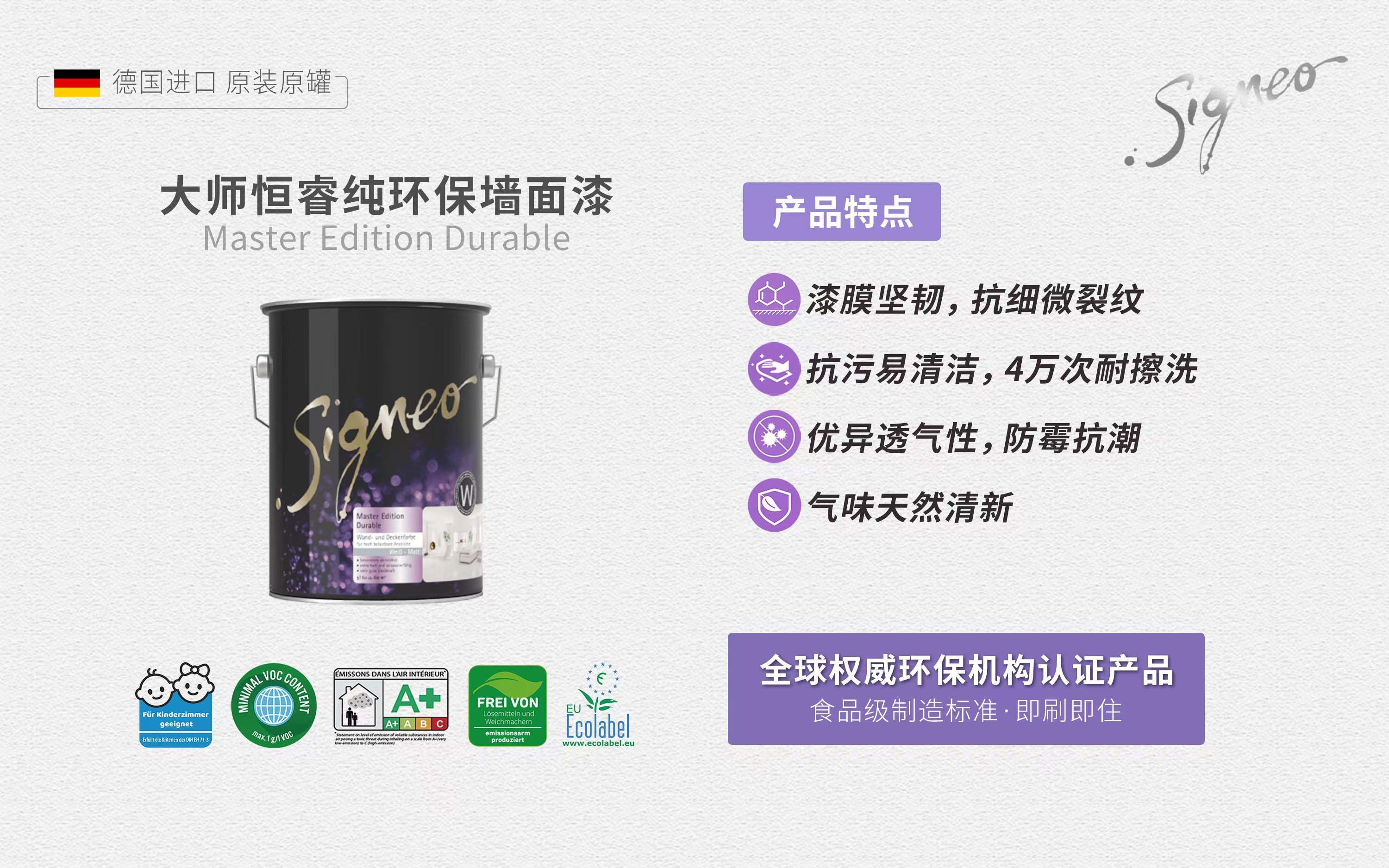 大师臻净纯环保墙面漆