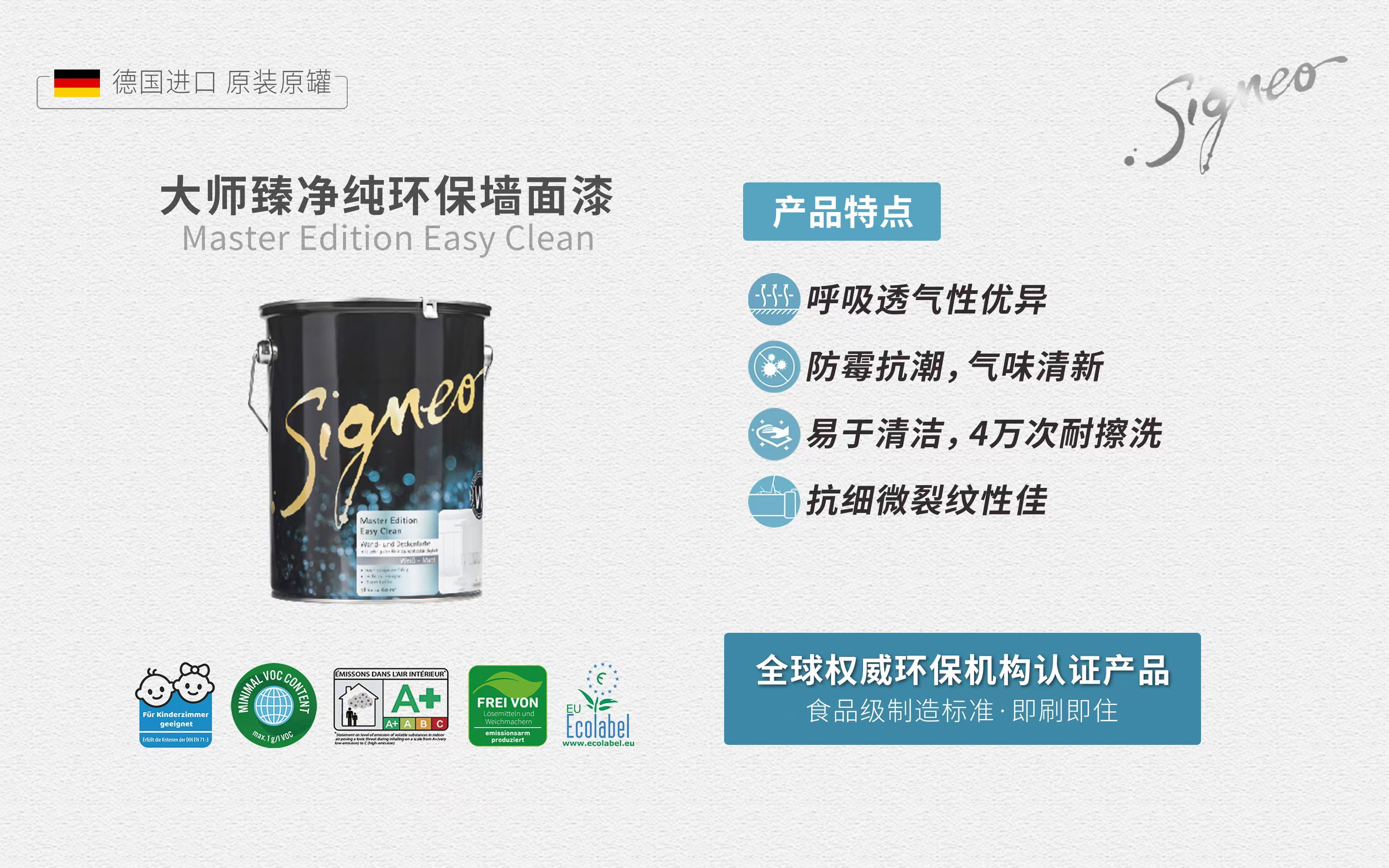 大师臻净纯环保墙面漆