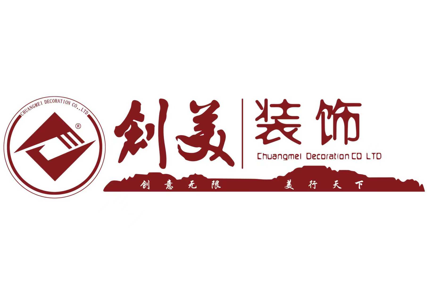 湖南创美一建装饰工程有限责任公司